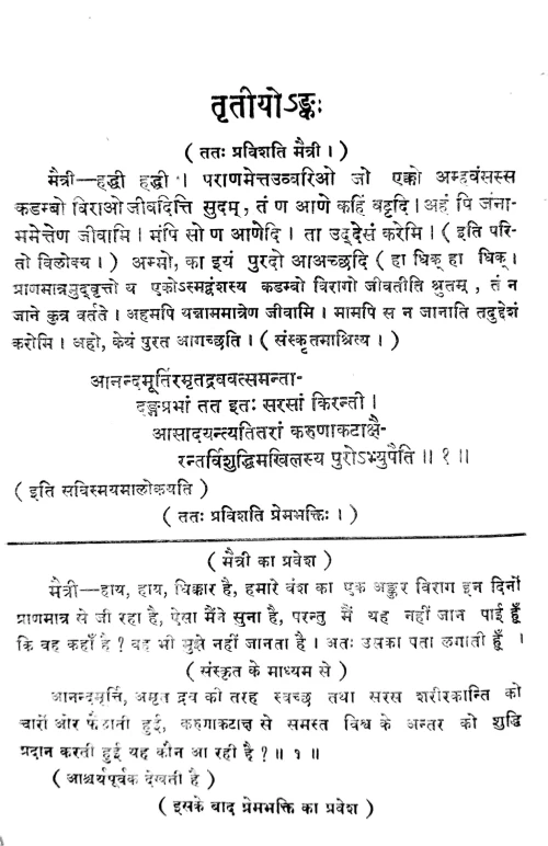 Chaitanyachandrodayanatakam